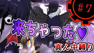 【Lobotomy Corporation】何故真ん中縛りでピンポイントにお前が来るのよ…part７【真ん中縛り】【ゆっくり実況】