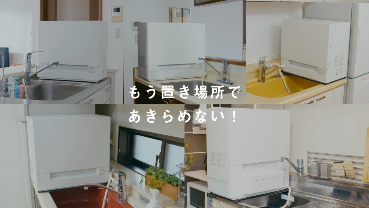 スリム食洗機「もう置き場所であきらめない」設置事例動画【パナソニック公式】