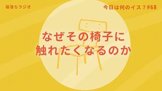【眠れる雑談ラジオ】めちゃ良かった！初めての展示会。ブランド展開は始まる。東京ビッグサイト。イス紹介