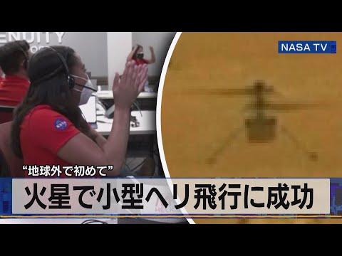 火星ヘリコプター「インジェニュイティ」が「魅力的な地形」を明らかにする。