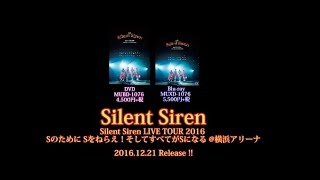 【Silent Siren】Silent Siren LIVE TOUR 2016 Sのために Sをねらえ！そしてすべてがSになる @横浜アリーナ Trailer