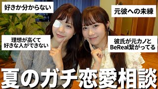 恋の季節が来たので視聴者さんの恋愛相談にガチで答えていく！！💞🌻