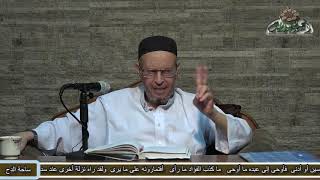 43 النفل لا يحمل الفرض(الأشباه والنظائر) الشيخ - أحمد الهجين الأزهري(ساحة الدح)
