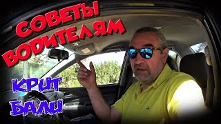 Греция КРИТ БАЛИ пляжи парковки СОВЕТЫ ВОДИТЕЛЯМ