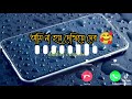 Listen to that song, I will never leave you New Mobile Ringtone 2023 Bangla Ringtone