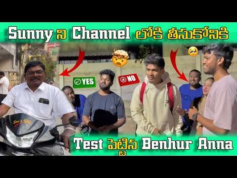 Sunny ని Channel లోకి తీసుకుని Test🤯 పెట్టున Benhur Anna 😱