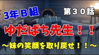 【3年B組】第３０話　仲間はもう一度集まるのか！？【金八先生】