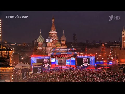 ЗВЕРОБОЙ - Моя Родина возвращается (Концерт на Красной Площади)