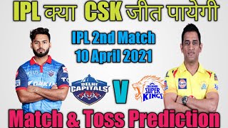 Chennai super king vs Delhi capital 2nd match 2021 ( IPL csk vs dc 2nd match 2021)
