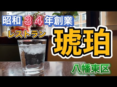 [Curry] Kitakyushu Yawata Higashi Ward Amado durante 63 años. Comí la famosa chuleta al curry.