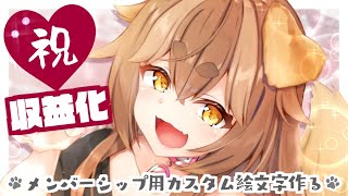 [Vtub] 犬間真琴 収益化記念配信！