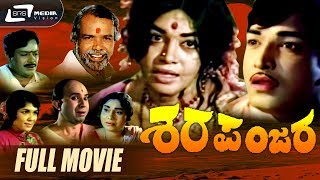 Sharapanjara-ಶರಪಂಜರ  Kannada Full Movi