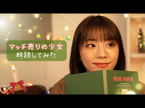 [Christmas Reading] The Little Match Girl