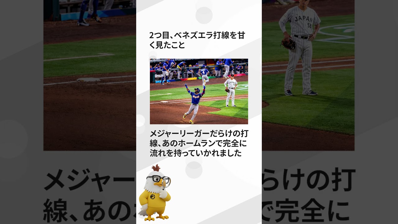 侍ジャパンが負けた理由