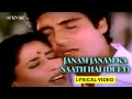 Janam Janam Ka Saath Hai (Duet) (Lyric Video) | Lata Lata Mangeshkar, Mohd. Rafi | Bheegi Palken