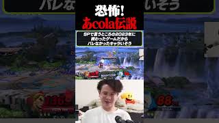 恐怖！スマブラSP優勝量産男【スマブラSP】 #shorts