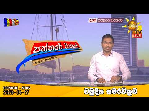 Hiru TV