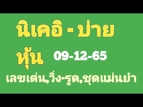 เลข ชุด หวย หุ้น เข้า ทุก วัน