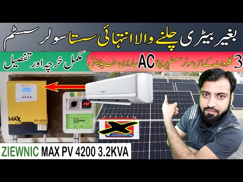 Ziewnic Max PV 4200 3.2Kva Solar Hybrid Off grid System | Without battery 3kw solar | U Electric