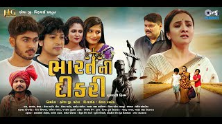 Bharat Ni Dikri   Prinal Oberoi   Official Trailer   New Gujarati Movie Trailer 2025