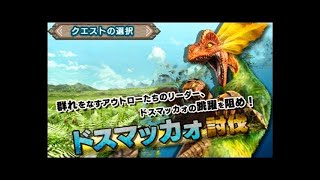 【実況】ニャンターが行く！ドスマッカォ討伐！モンハンクロス【MHX】