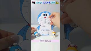 📆2024년 도라에몽 달력📆 Doraemon calendar #도라에몽 #달력 #calendar