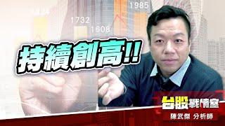 【主流大追擊】機器人的眼睛#大聰明-5474聰泰 #智慧好朋友 持續創高!!｜小武哥投資事務所｜陳武傑 (圖)