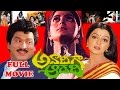 Anadiga Adadhi Telugu Full Movie Rajendra Prasad Bhanu Priya V9 Videos