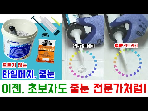 GP 에어벤트 카트리지 (줄눈재&도배본드 등)