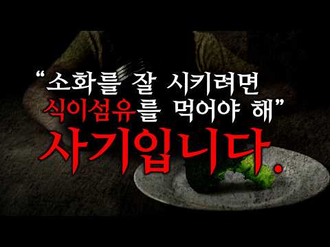 392일 동안 탄수화물, 식이섬유를 전혀 먹지 않는다면... 어떻게 될까? [식이섬유 1부]