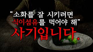 392일 동안 탄수화물, 식이섬유를 전혀 먹지 않는다면... 어떻게 될까? [식이섬유 1부]