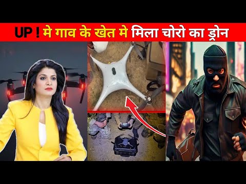 When a thief came from the sky... and the jewellery flew away from the house || drone bale thief ...