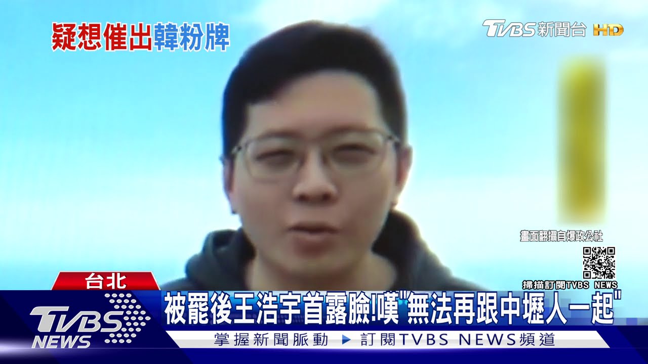 被罷後王浩宇首露臉!嘆「跟大家一樣變平民」