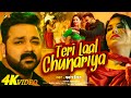 #Video | Teri Laal Chunariya | Pawan Singh | Ft. Sunny Leone | New Bhojpuri Song 2024