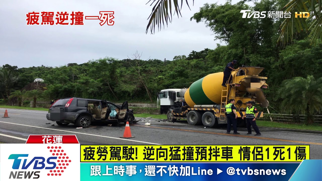 疲勞駕駛!逆向猛撞預拌車 情侶1死1傷