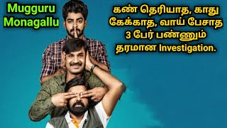 கண் தெரியாத, காது கேக்காத, வாய் பேசாத 3.பேர் பண்ணும் தரமான investigation | Voice of Visha