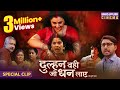 Dulhan Wahi Jo Dhan Laye Watch Full Movie On Dangal Play App Bhojpuri New Movie Comedy Scenes