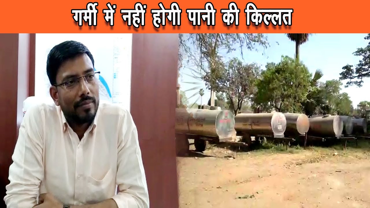पटना नगर निगम का दावा,गर्मी में नहीं होगी पानी की किल्लत |