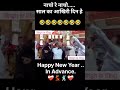 नाचो रे नाचो New Trending Shorts Comedy Video Youtube Love Happynewyearinadvance