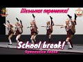 Debut Gymnastic Dance School Break