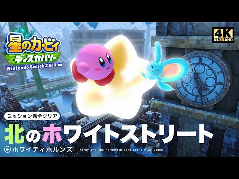 Kirby — Complete All “Northeast Frost Street” Missions! | Kirby and the Forgotten Land