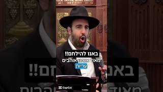 הרב מאיר אליהו | באנו להילחם‼️ #מלחמה #חזרהבתשובה #הרב_מאיר_אליהו