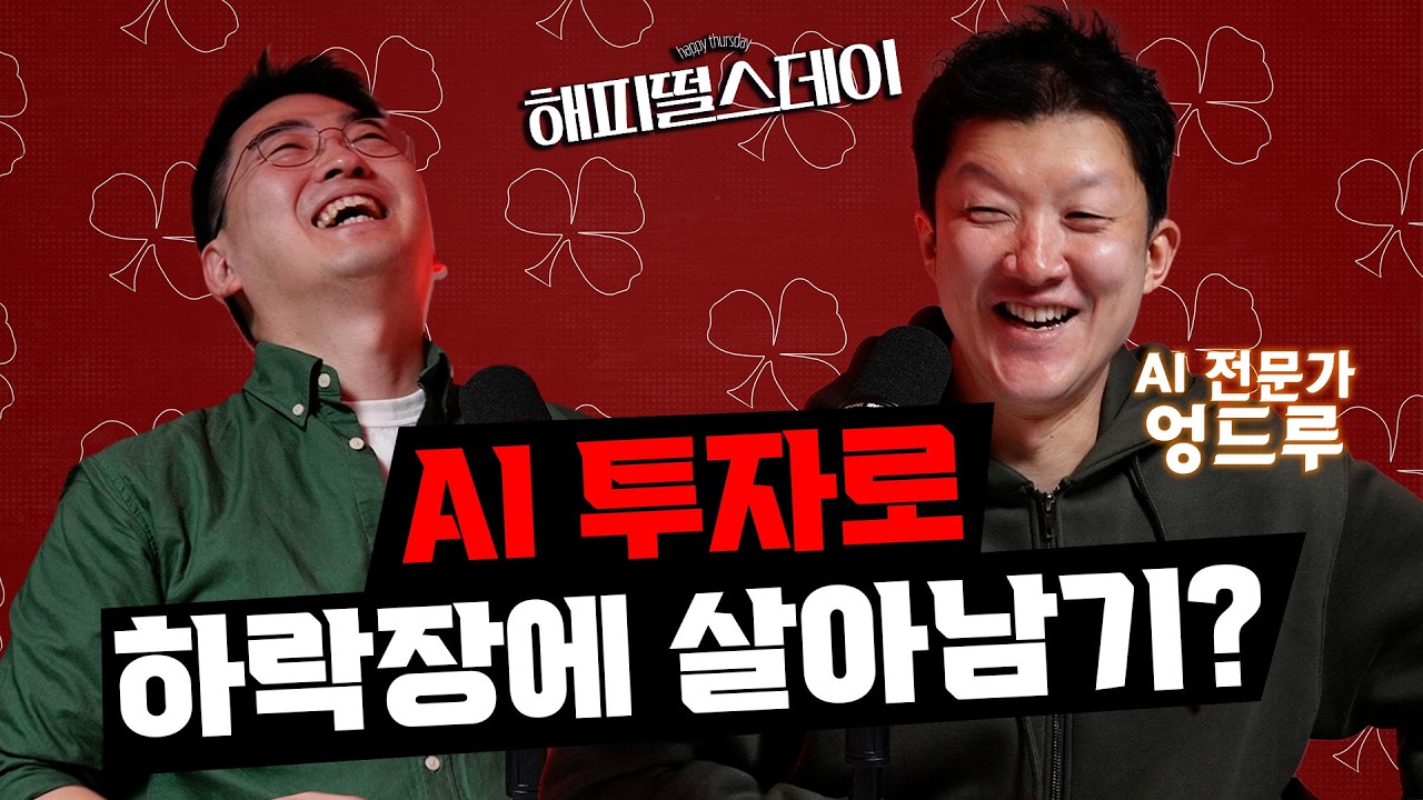 오픈클로야 주식 뭐 살까