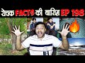 रोचक Facts की बारिश 😃 Top Enigmatic Facts - Episode 198