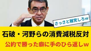 【やっぱりか】消費減税に反対する自民党重鎮たちのヤバい本音→「嫌なら離党しろ」と怒号噴出で党内崩壊へｗｗ