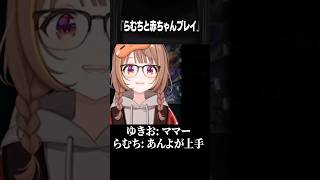 ゆきおとKamitoの赤ちゃんプレイクリップを見てマジレスする千燈ゆうひ【ぶいすぽっ！/切り抜き】