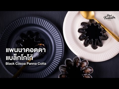 Panna Cotta de Cacau Preto