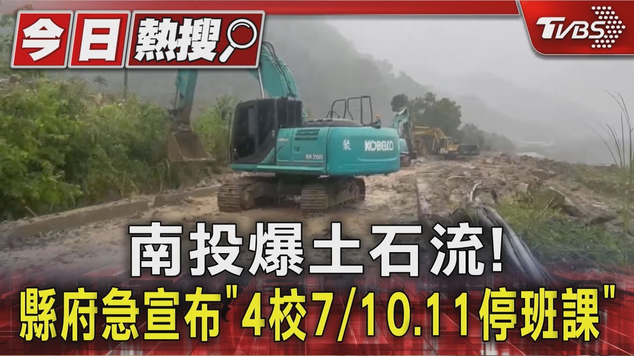 水里信義交界爆土石流!「路面全淹沒」3校停課 村民已預防性撤離
