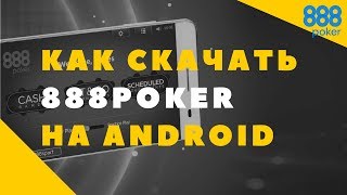 покер на андроид скачать на русском 888 скачать на русском.