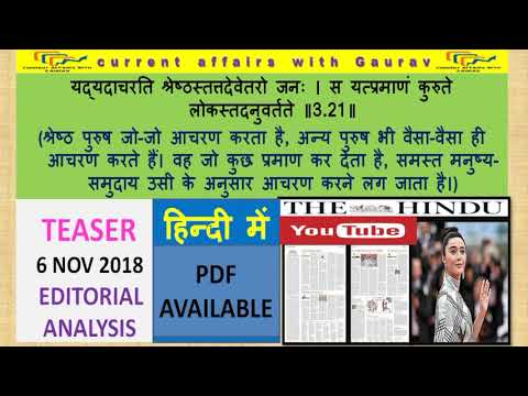 Teaser- The Hindu News Paper Editorial Analysis....6 November 2018